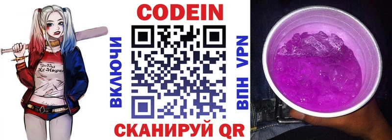 Кодеин напиток Lean (лин)  Купить закладки  Реж 